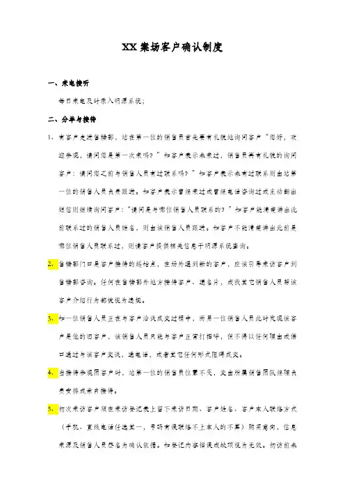 售楼处客户归属确认制度