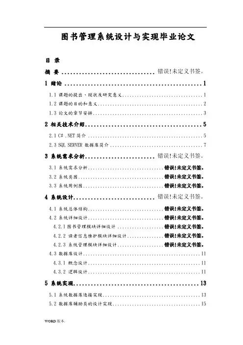 图书管理系统设计与实现毕业论文