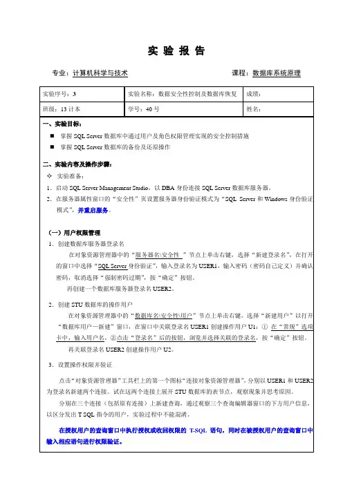 数据安全性控制及数据库恢复实验报告