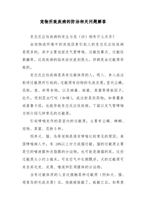 宠物所致疾病的防治相关问题解答