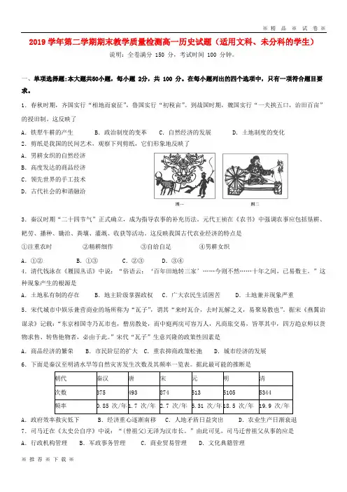 (人教版)2020学年高一历史下学期期末考试试题 文 人教新目标版