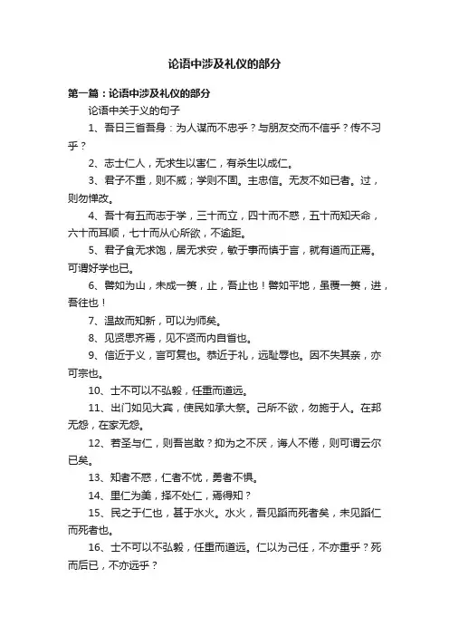 论语中涉及礼仪的部分