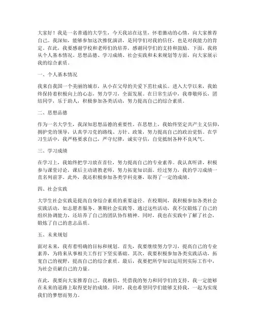 普通大学生推优演讲稿