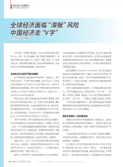 全球经济面临“滞胀”风险 中国经济走“V字”