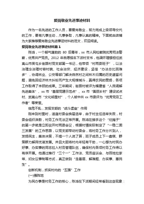 爱岗敬业先进事迹材料