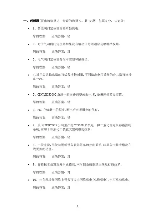 化工自动化控制仪表作业试题