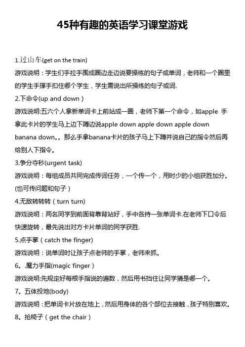 45种有趣的英语学习课堂游戏