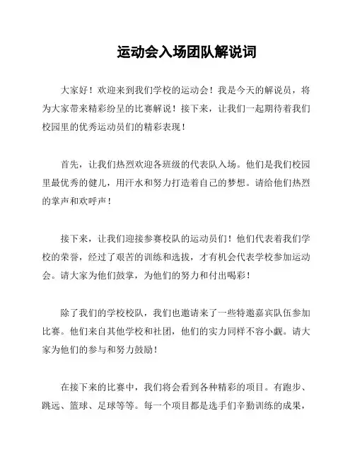 运动会入场团队解说词