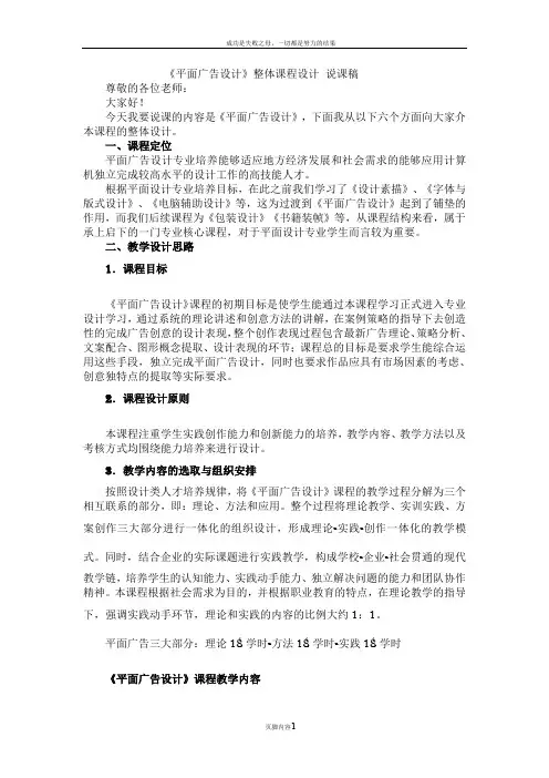 平面广告设计说课