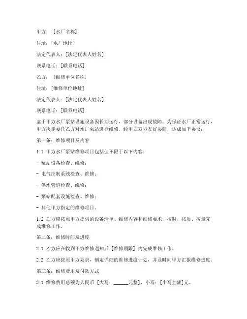 水厂泵站维修合同协议书
