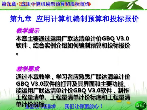 【预算】土木工程概预算与投标报价