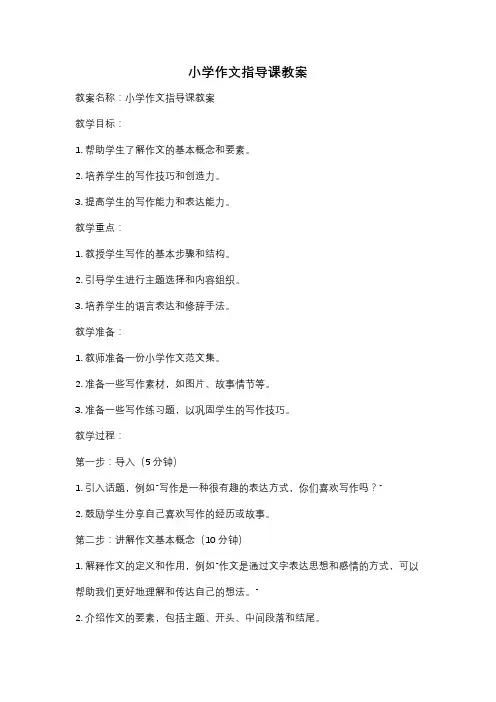 小学作文指导课教案