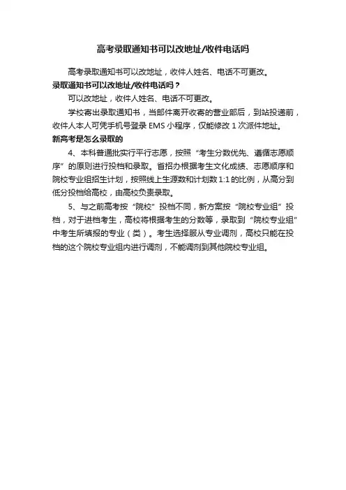高考录取通知书可以改地址收件电话吗