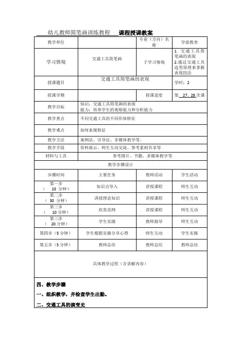 简笔画第六章27、28