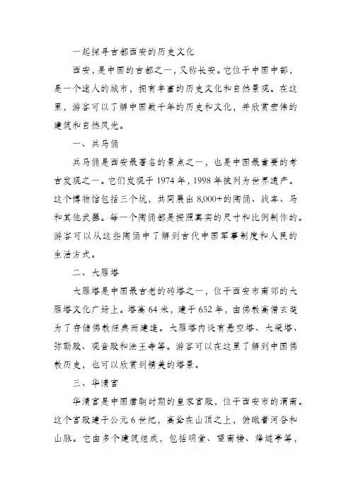 一起探寻古都西安的历史文化