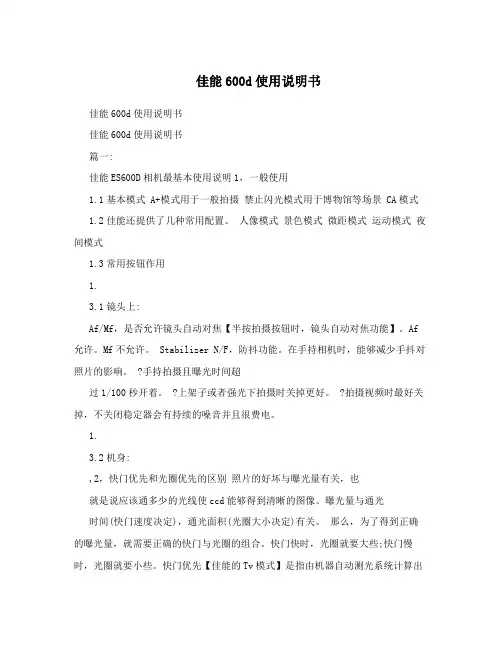 佳能600d使用说明书