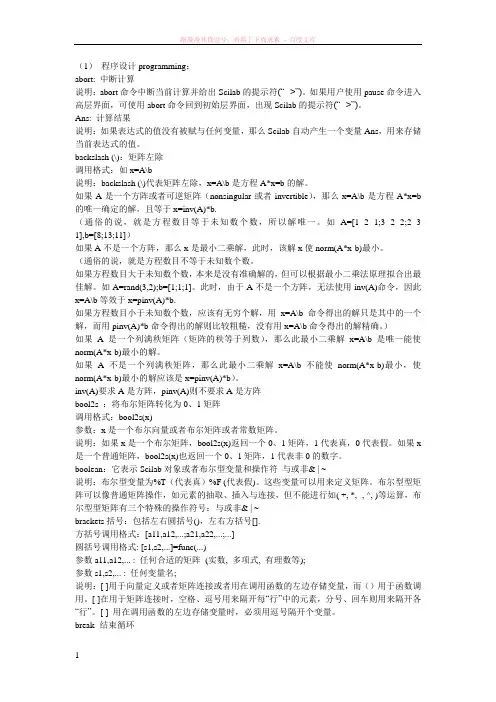 scilab中文帮助手册