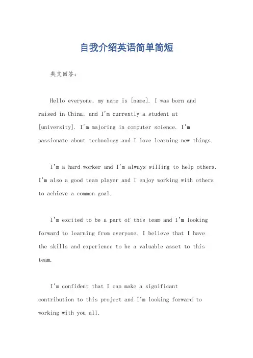 自我介绍英语简单简短