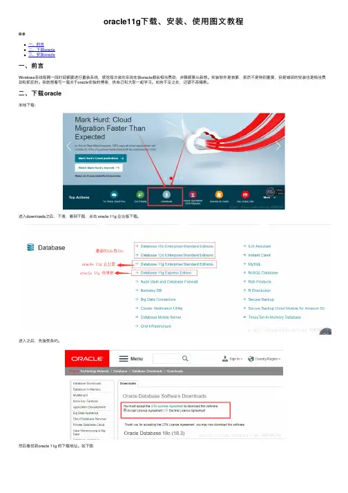 oracle11g下载、安装、使用图文教程