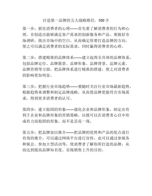打造第一品牌的五大战略路径