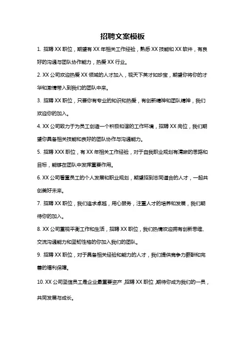 招聘文案模板