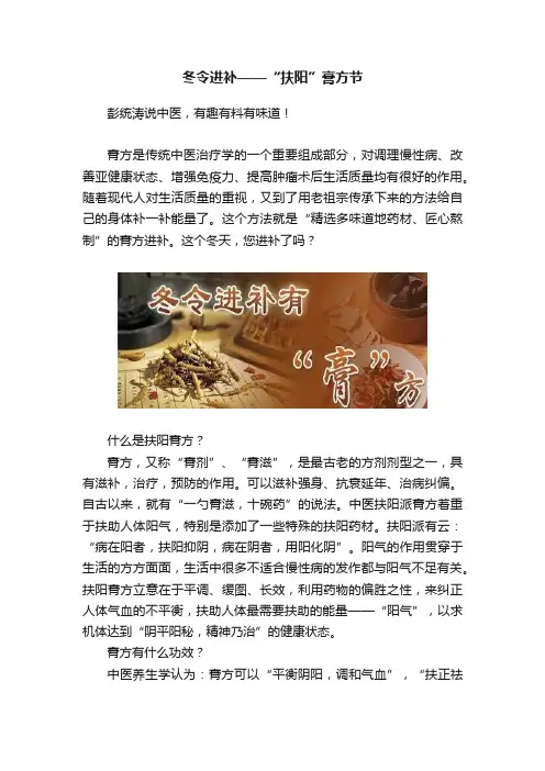 冬令进补——“扶阳”膏方节