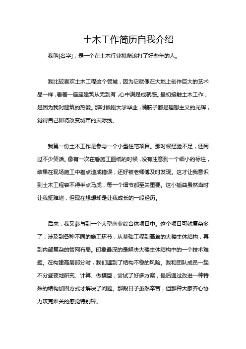 土木工作简历自我介绍