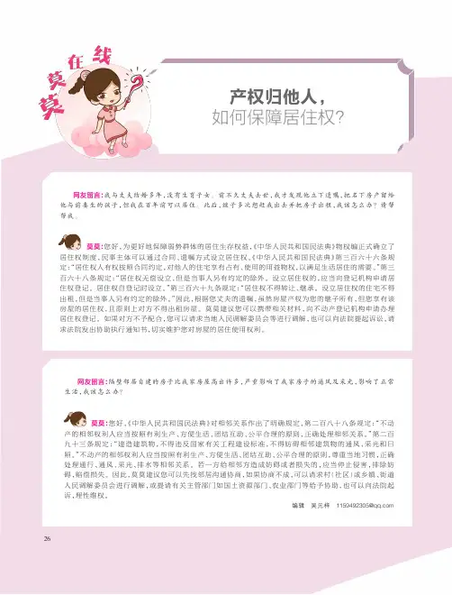 产权归他人，如何保障居住权？