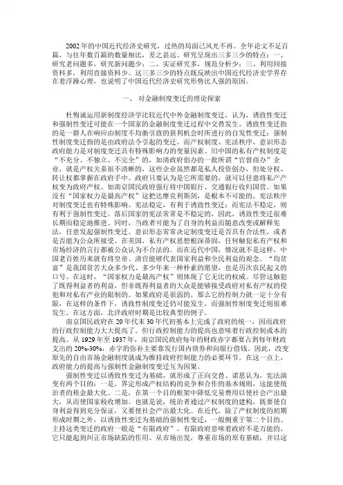 2002年中国近代经济史研究述评