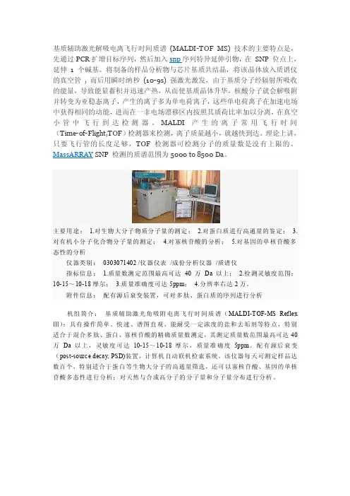 基质辅助激光解吸电离飞行时间质谱