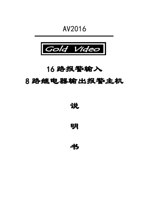 16路报警输入