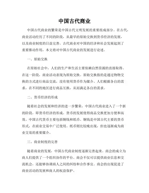 中国古代商业