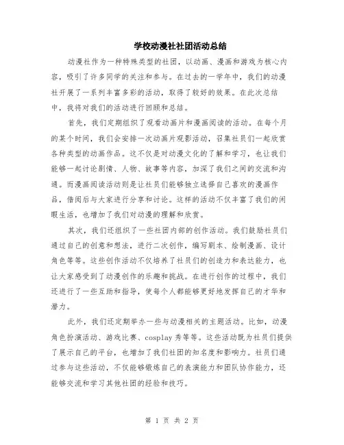 学校动漫社社团活动总结