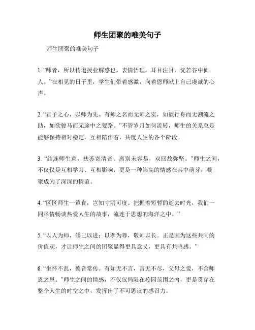 师生团聚的唯美句子