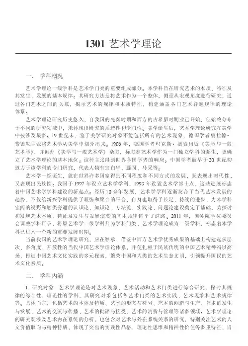 1301艺术学理论