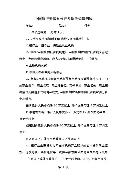反洗钱测试题