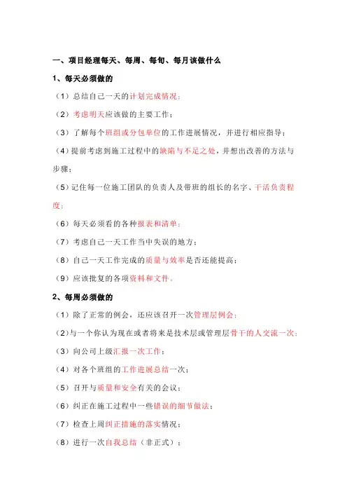 项目经理指导手册
