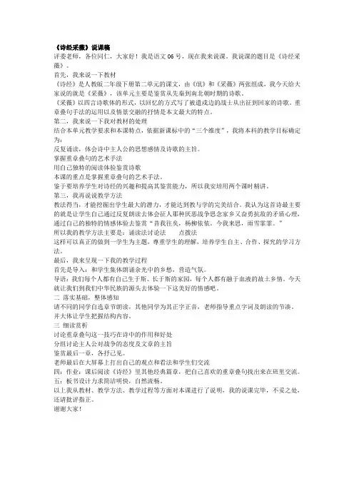 诗经采薇说课稿