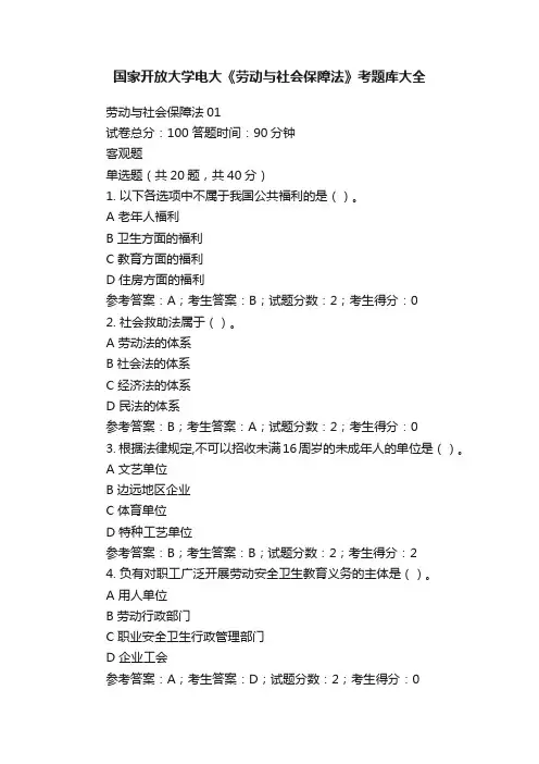 国家开放大学电大《劳动与社会保障法》考题库大全