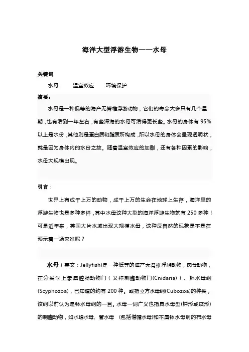 动物学导论论文