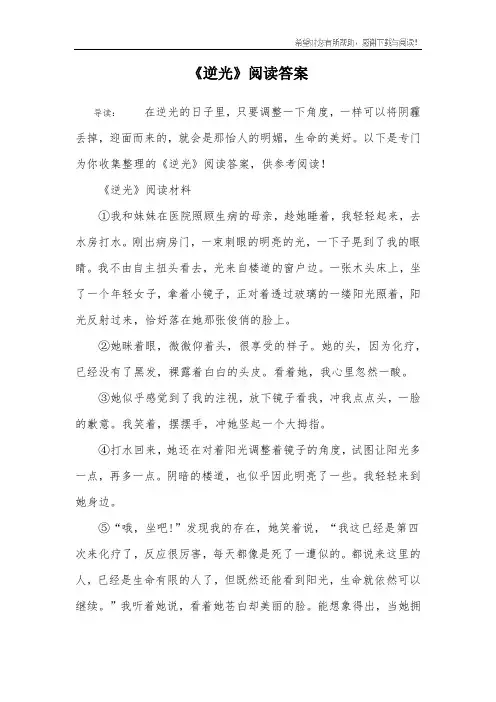 《逆光》阅读答案