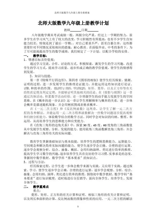 北师大版数学九年级上册全册教案