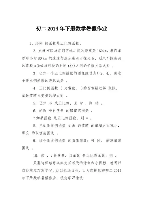 初二2014年下册数学暑假作业