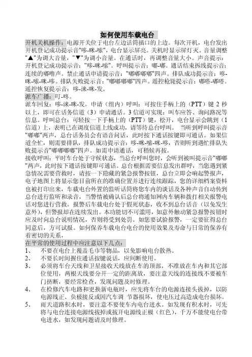 如何使用车载电台