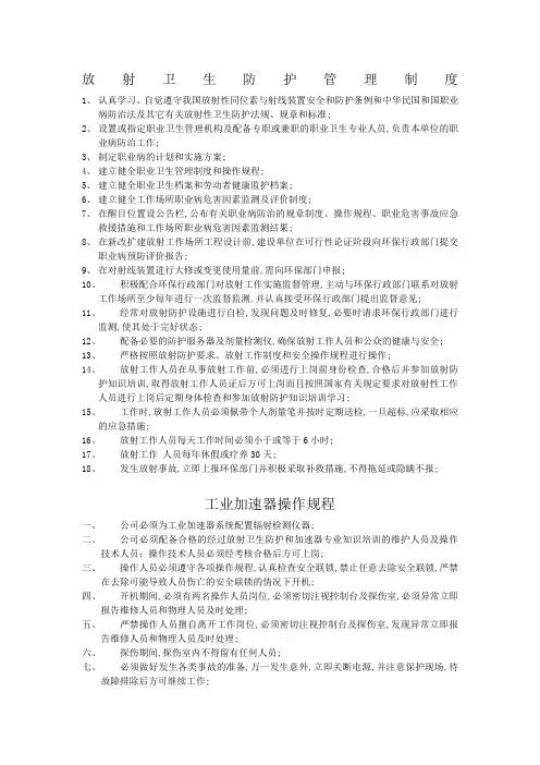 放射卫生防护管理制度