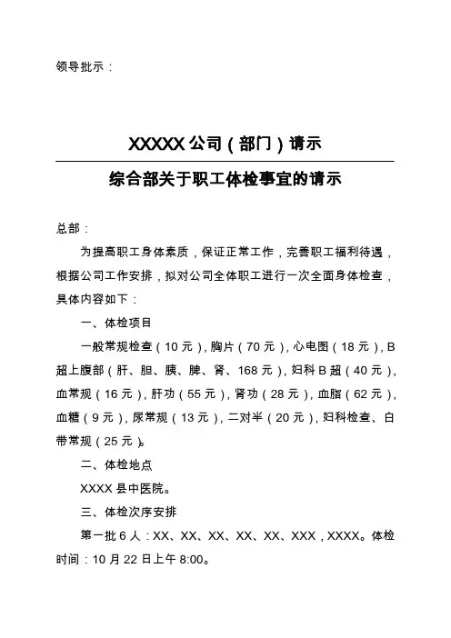 体检的请示