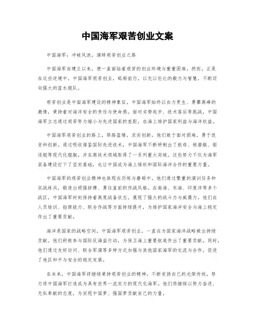 中国海军艰苦创业文案