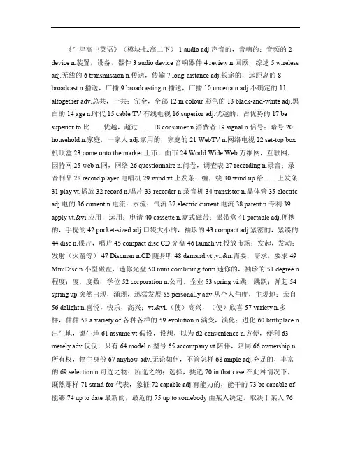 牛津版高中英语全11模块词汇