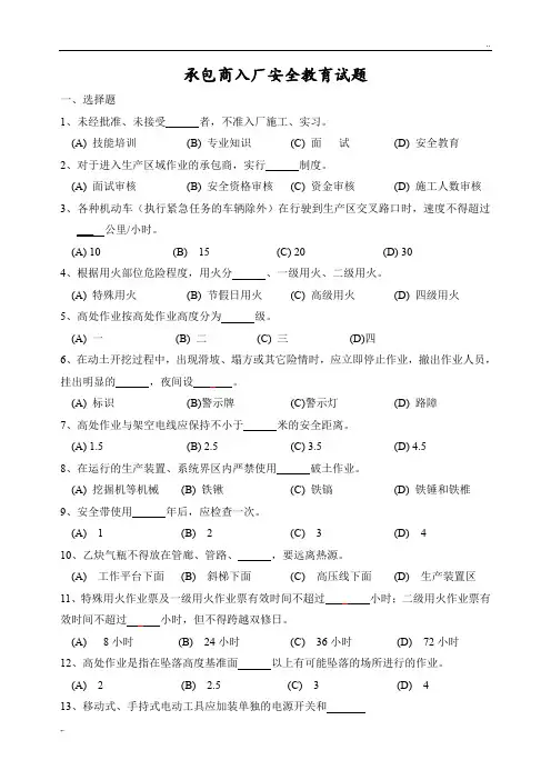 承包商入厂安全教育培训考试题(带答案)