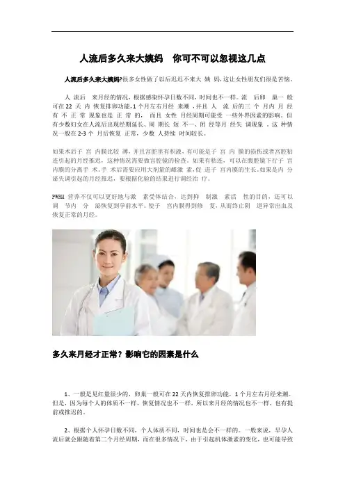 人流后多久来大姨妈 来月经的注意事项